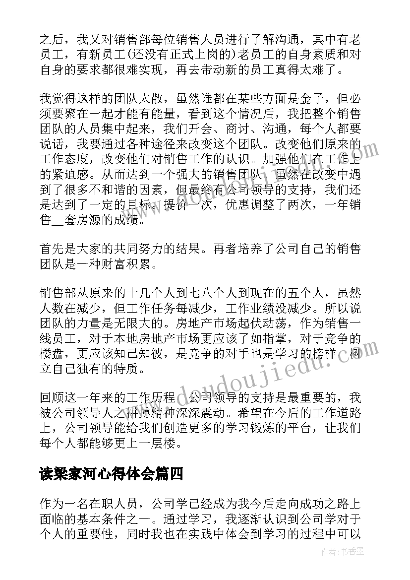 2023年读梁家河心得体会(精选7篇)