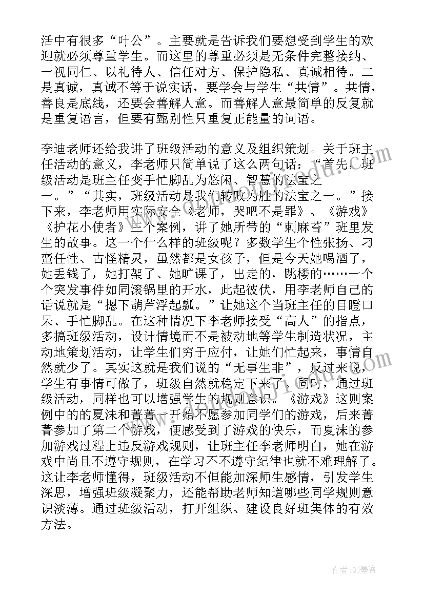 教师听讲座心得体会 教师讲课帮扶心得体会(精选9篇)