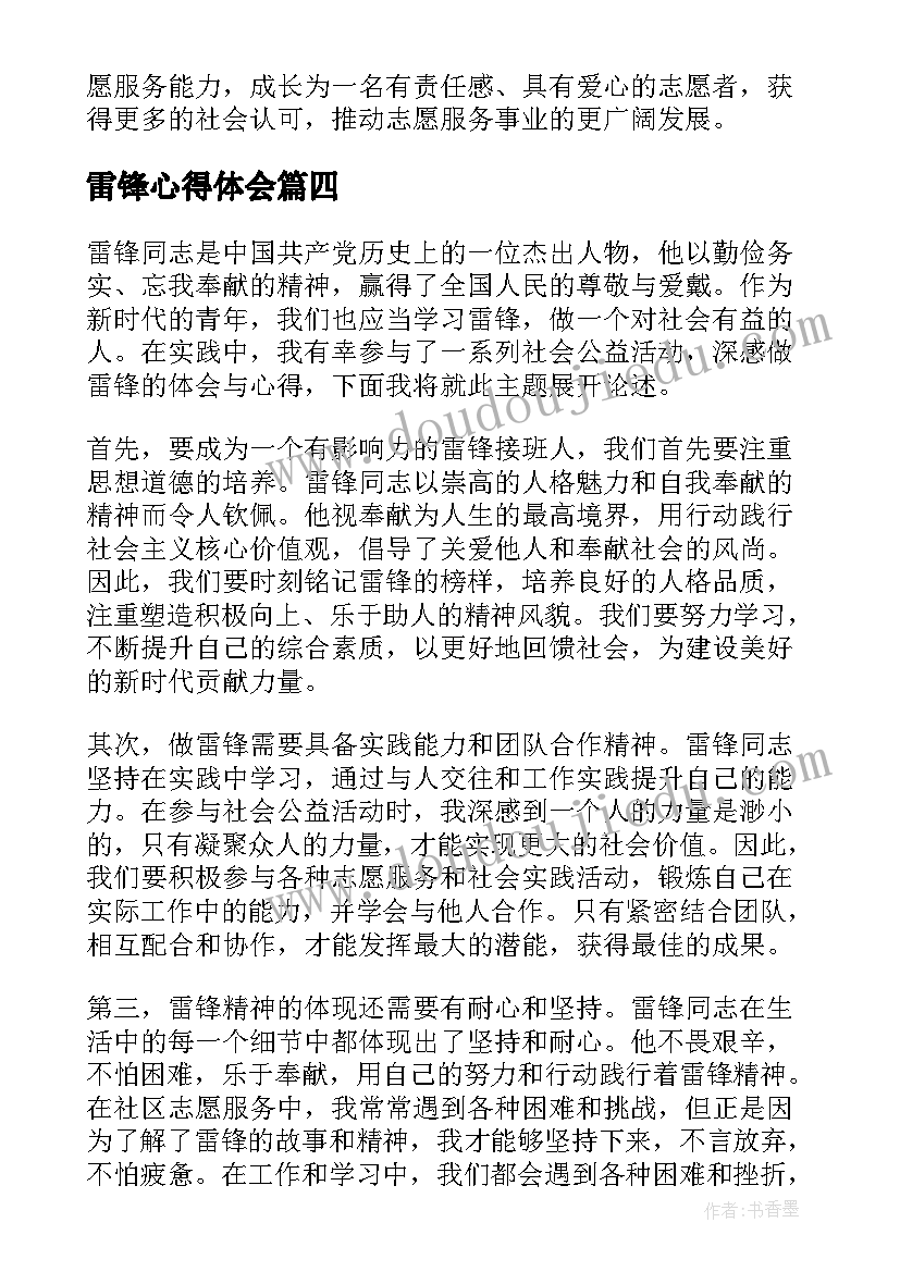 2023年雷锋心得体会 C雷锋心得体会(精选6篇)