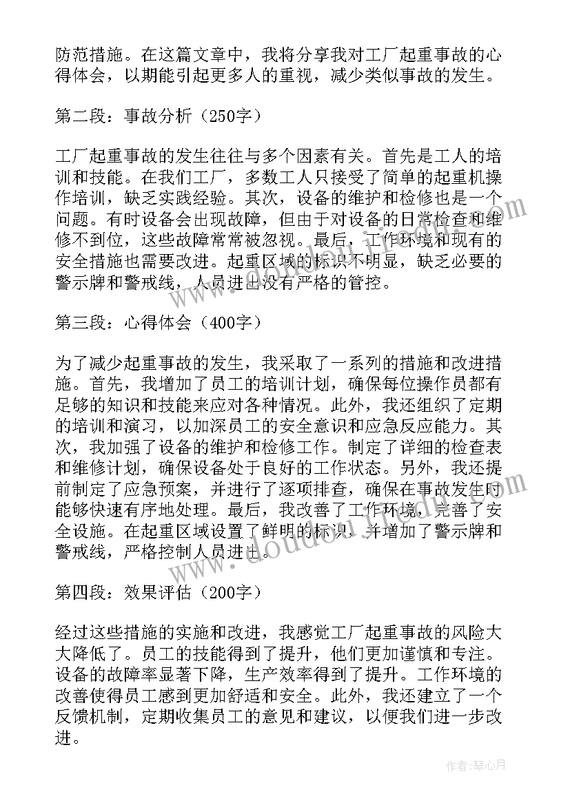 2023年工厂事故心得体会(精选8篇)