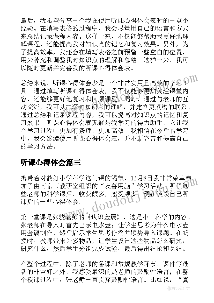 听课心得体会 画听课心得体会(大全8篇)