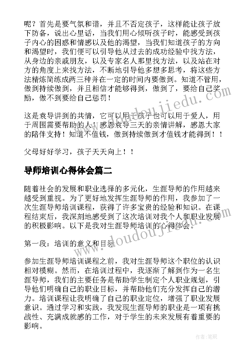 导师培训心得体会 家庭教育指导师培训学习心得体会(优质5篇)