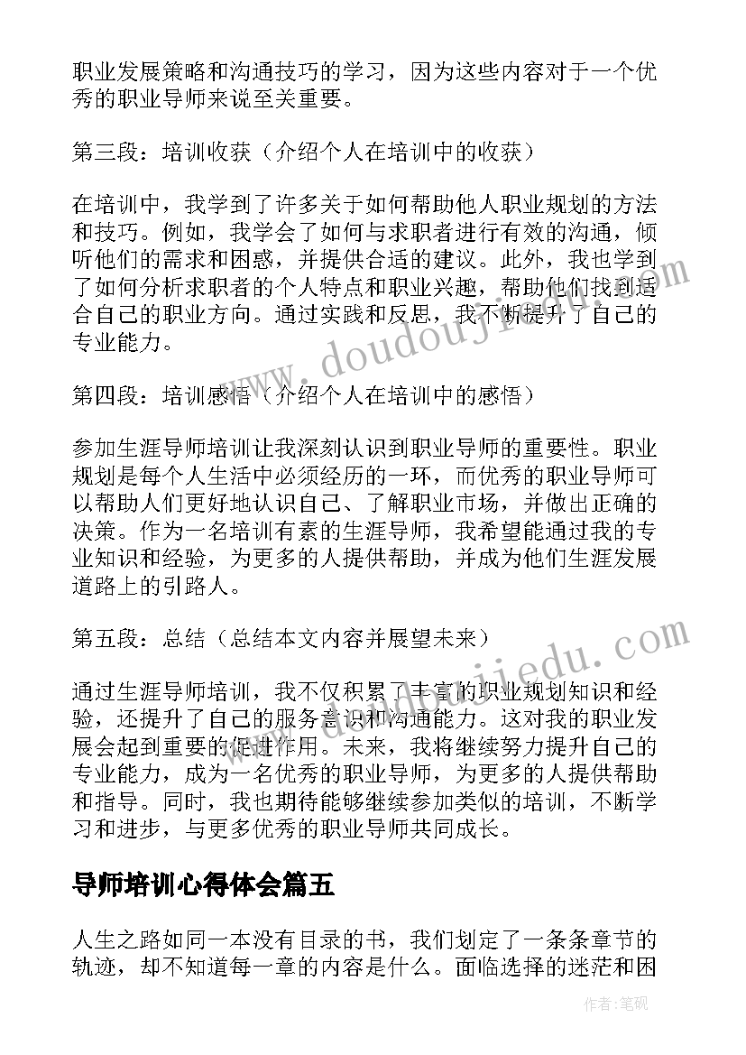 导师培训心得体会 家庭教育指导师培训学习心得体会(优质5篇)