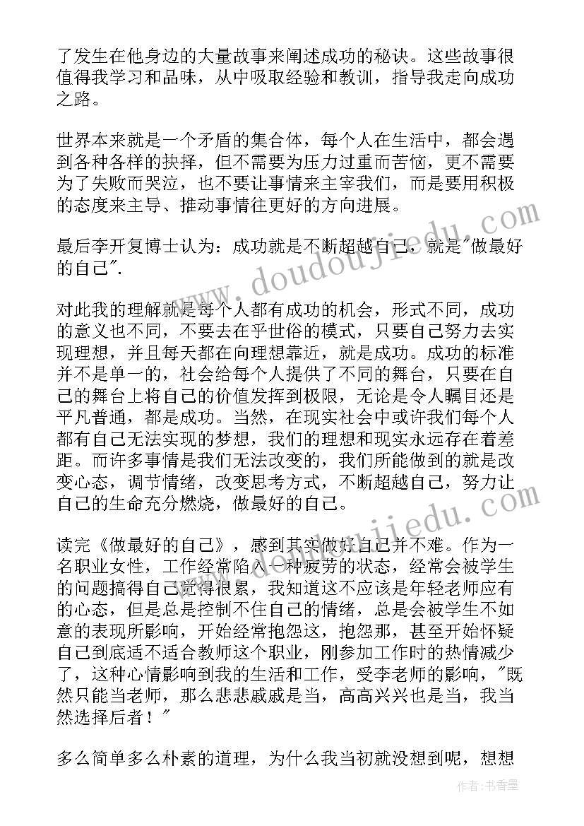 最新我的心得体会 我的读书心得体会(模板7篇)