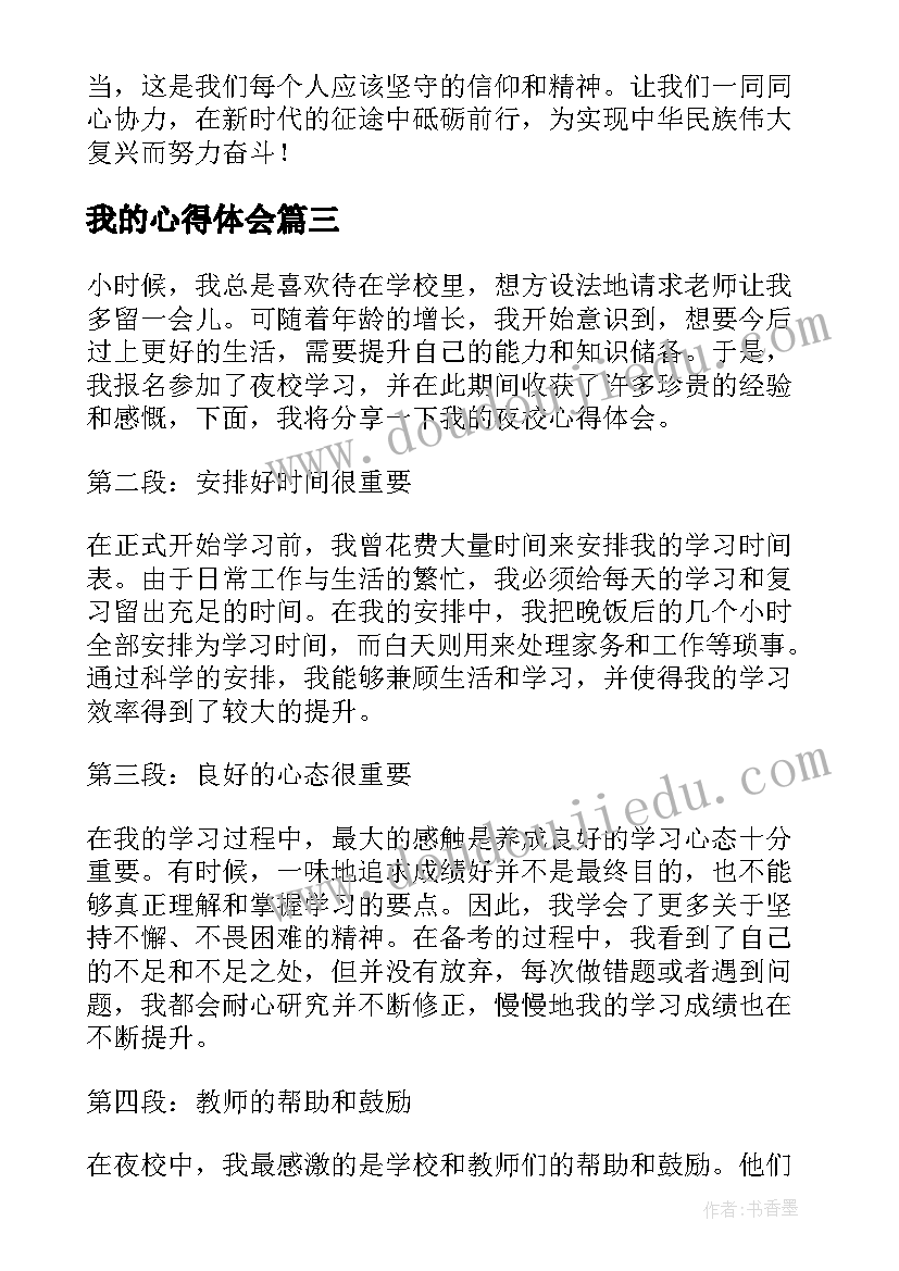 最新我的心得体会 我的读书心得体会(模板7篇)