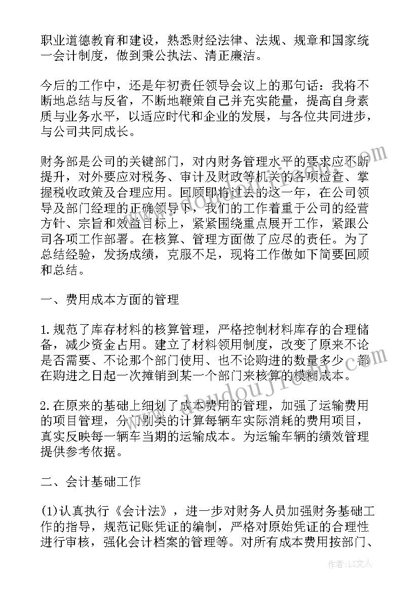 2023年财务人员自我鉴定报告 财务工作自我鉴定(模板6篇)