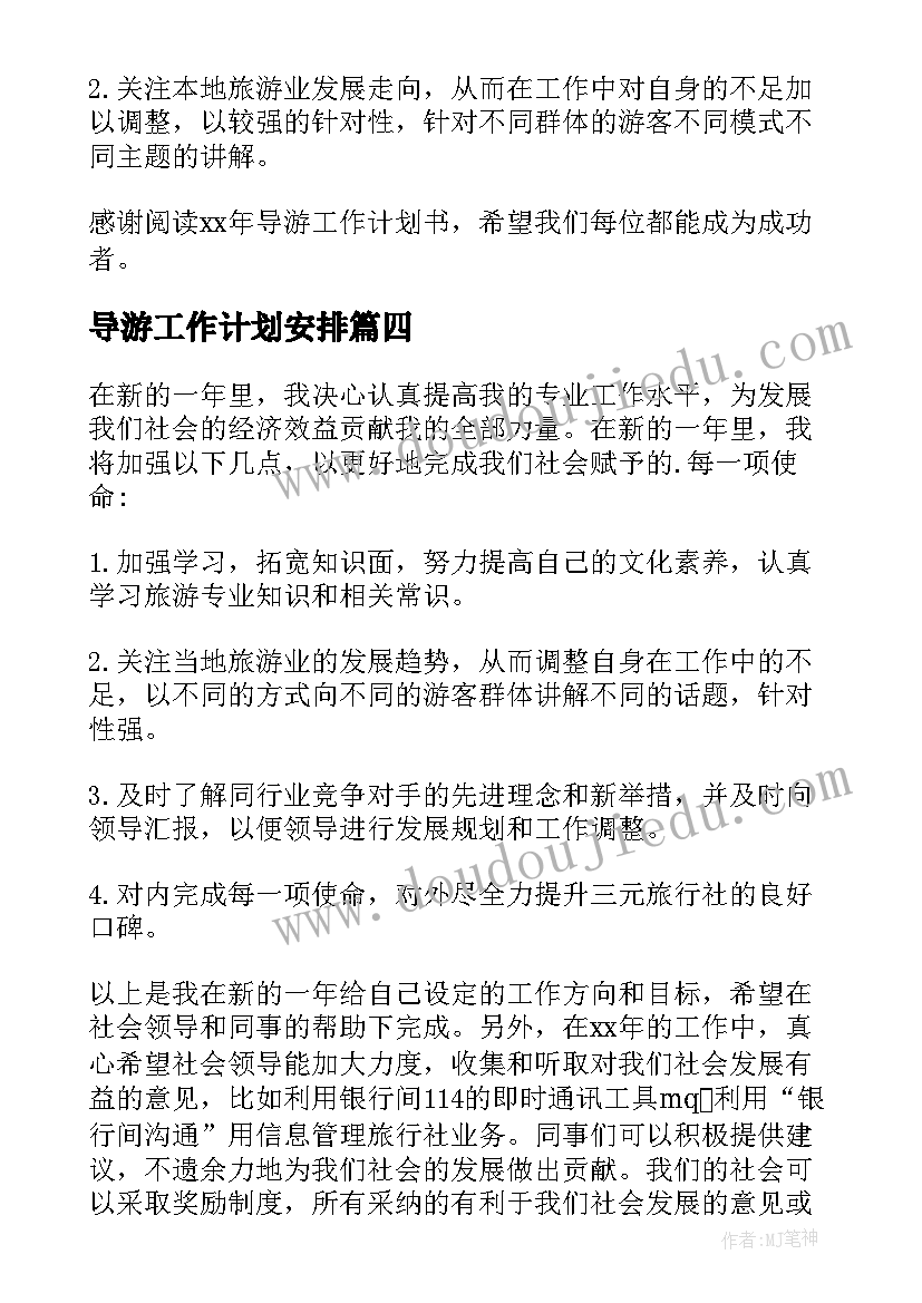 2023年导游工作计划安排 导游工作计划(大全8篇)