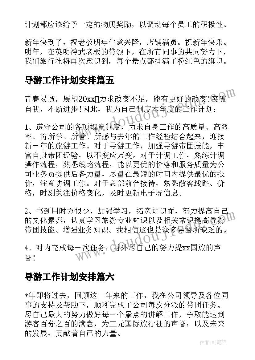 2023年导游工作计划安排 导游工作计划(大全8篇)