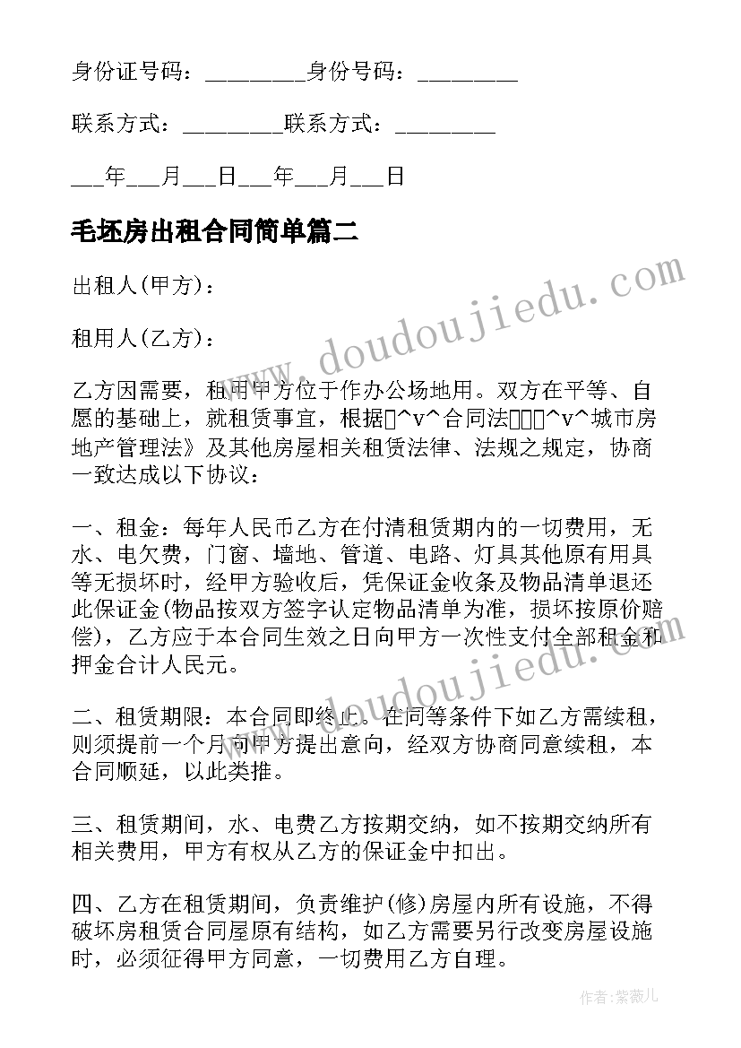 毛坯房出租合同简单 机关办公楼出租合同(模板10篇)