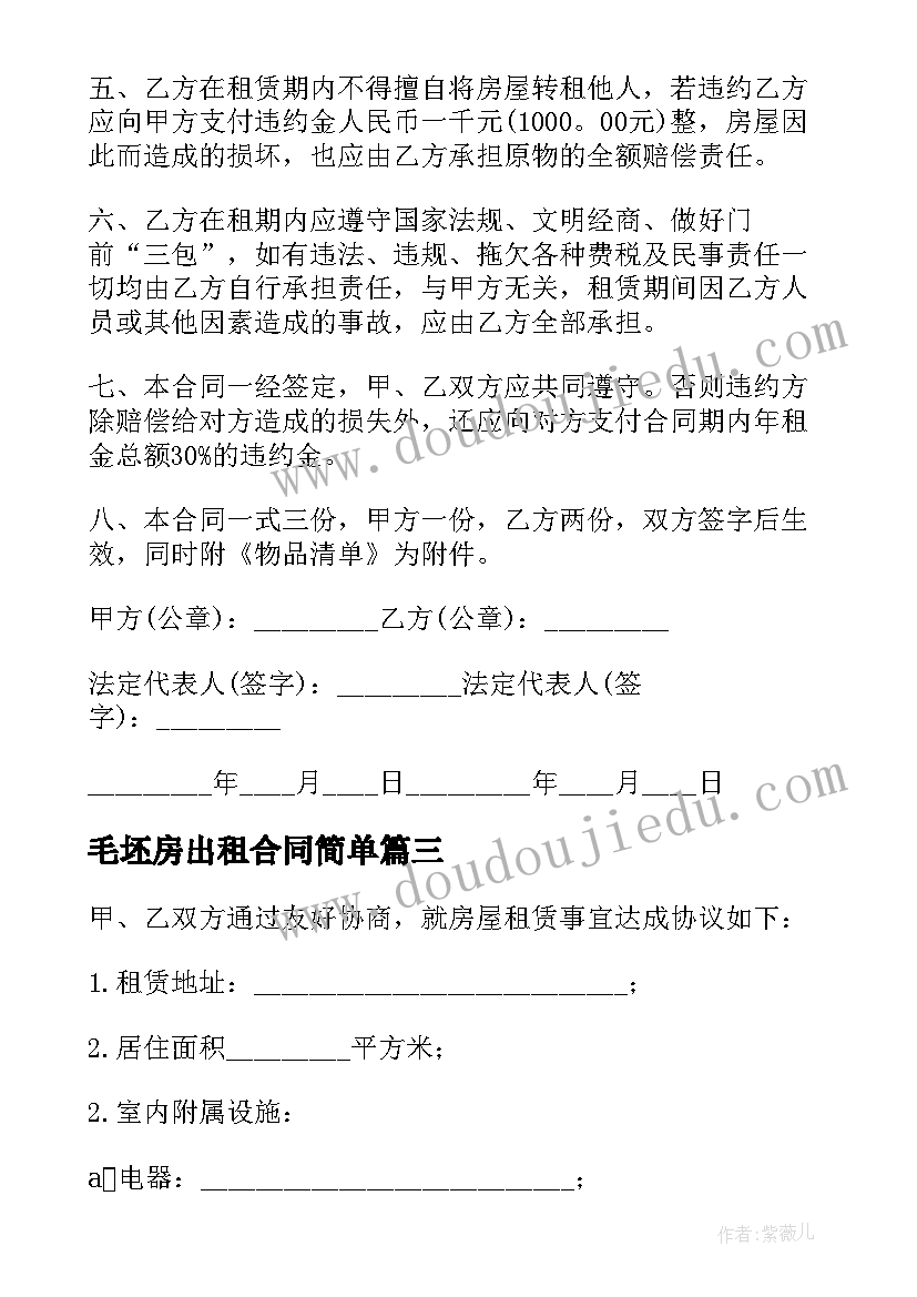 毛坯房出租合同简单 机关办公楼出租合同(模板10篇)