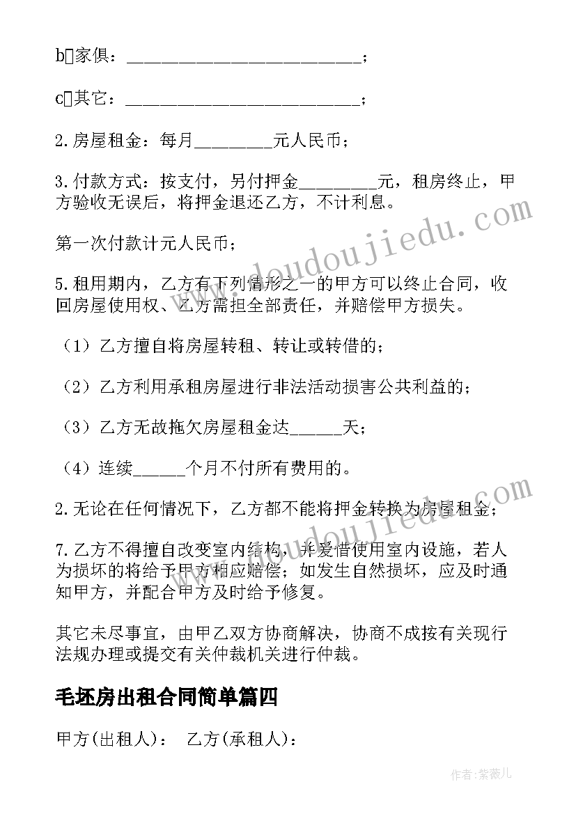 毛坯房出租合同简单 机关办公楼出租合同(模板10篇)