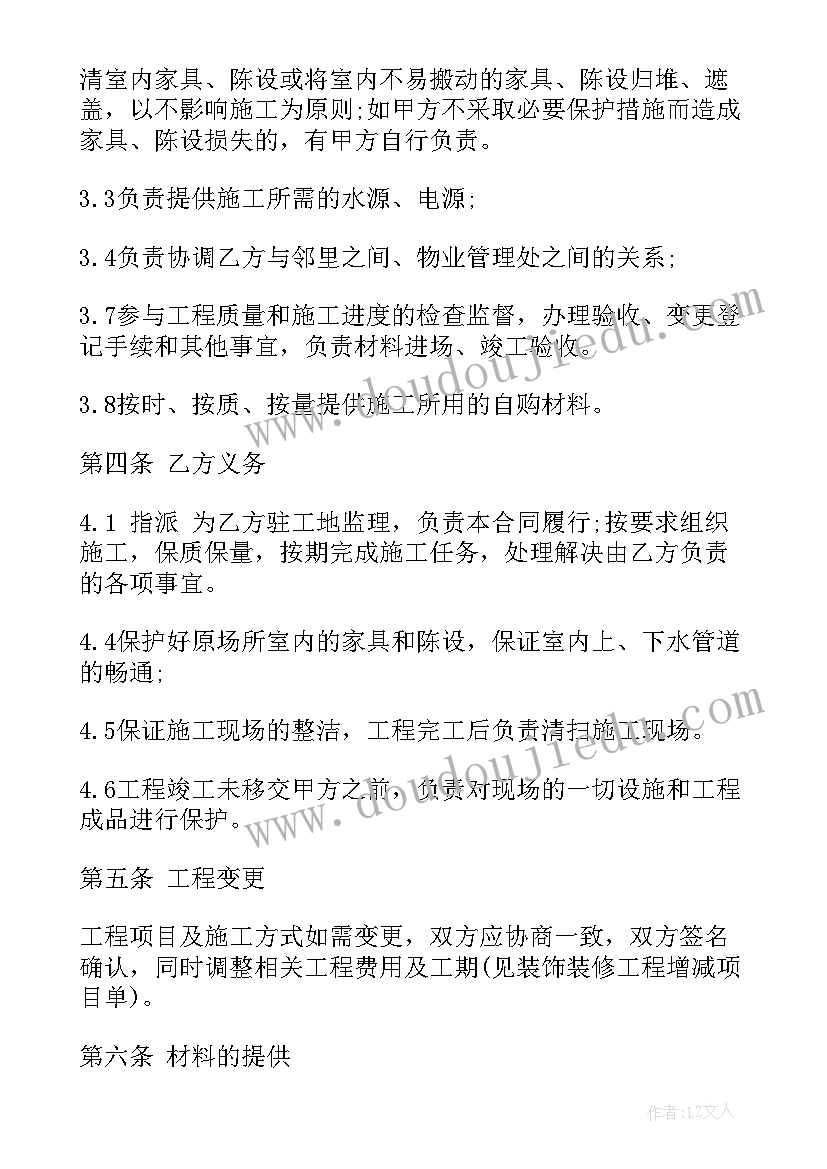 工程装修合同版(大全5篇)