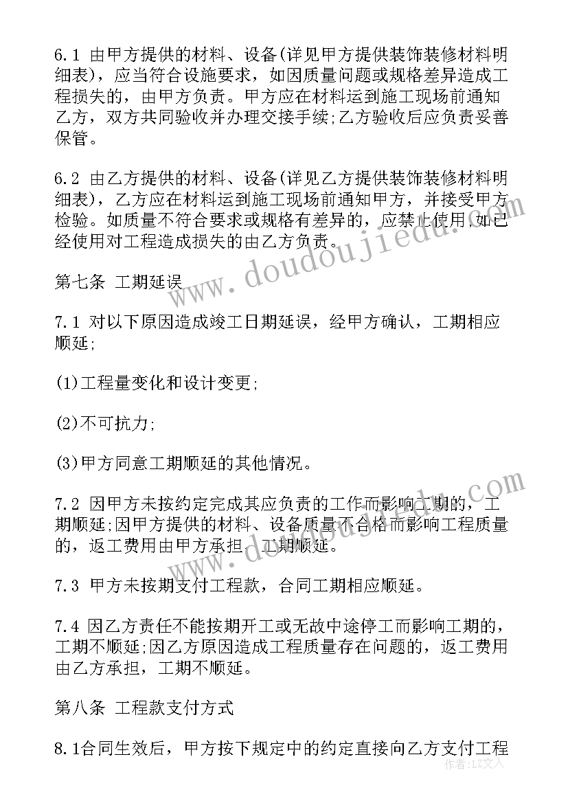 工程装修合同版(大全5篇)