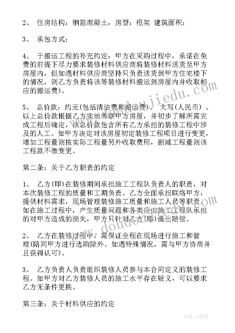 2023年简单装修维修合同 装修工程合同(优质5篇)