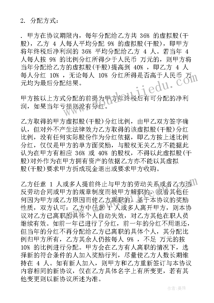 简单个人入干股合同 简单干股合同书合同(汇总5篇)