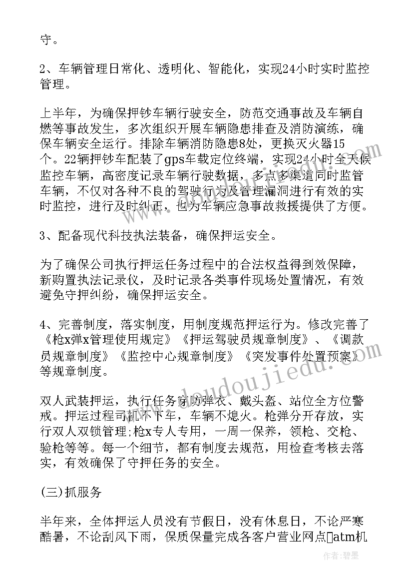 2023年押运员个人工作总结(优质8篇)