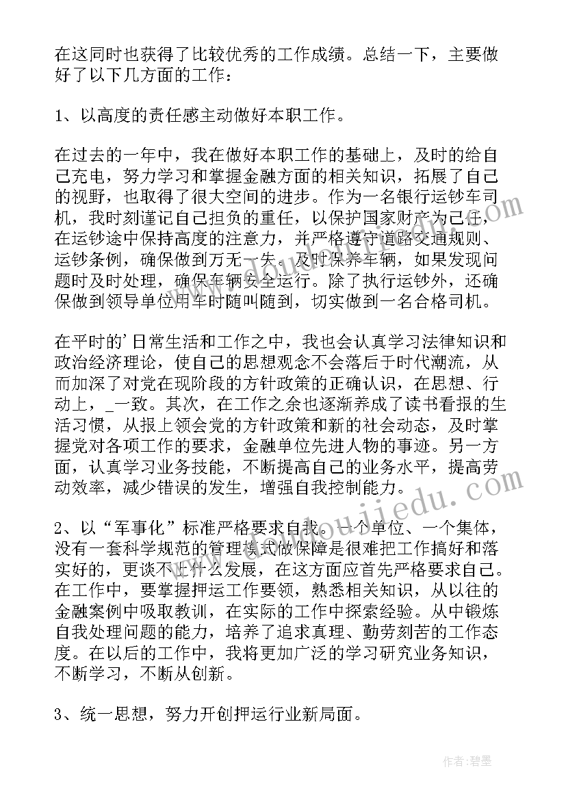 2023年押运员个人工作总结(优质8篇)