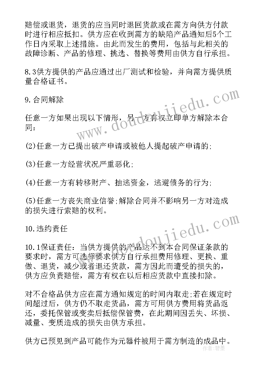 2023年采购框架协议 设备采购框架协议(实用5篇)