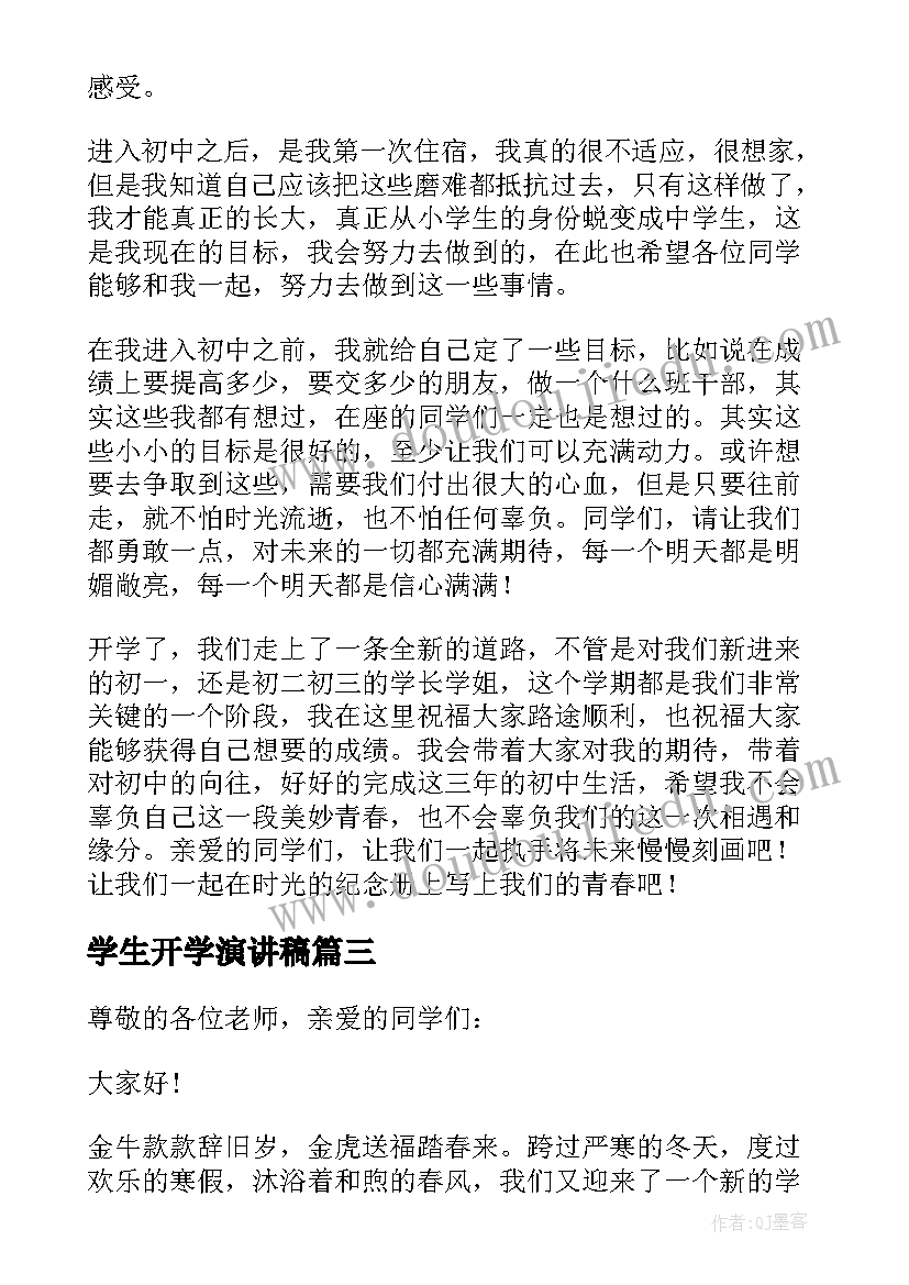 学生开学演讲稿 开学典礼学生发言稿(优质5篇)