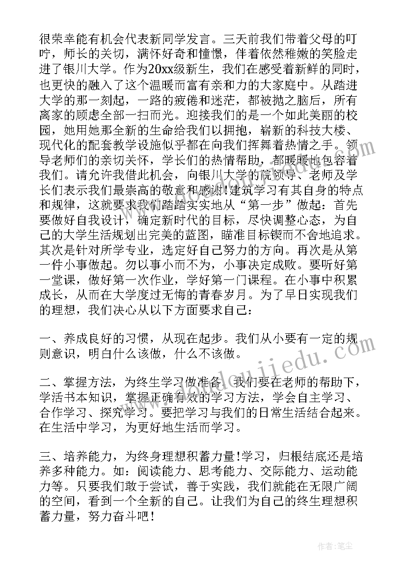 初中新生开学典礼发言稿(汇总6篇)