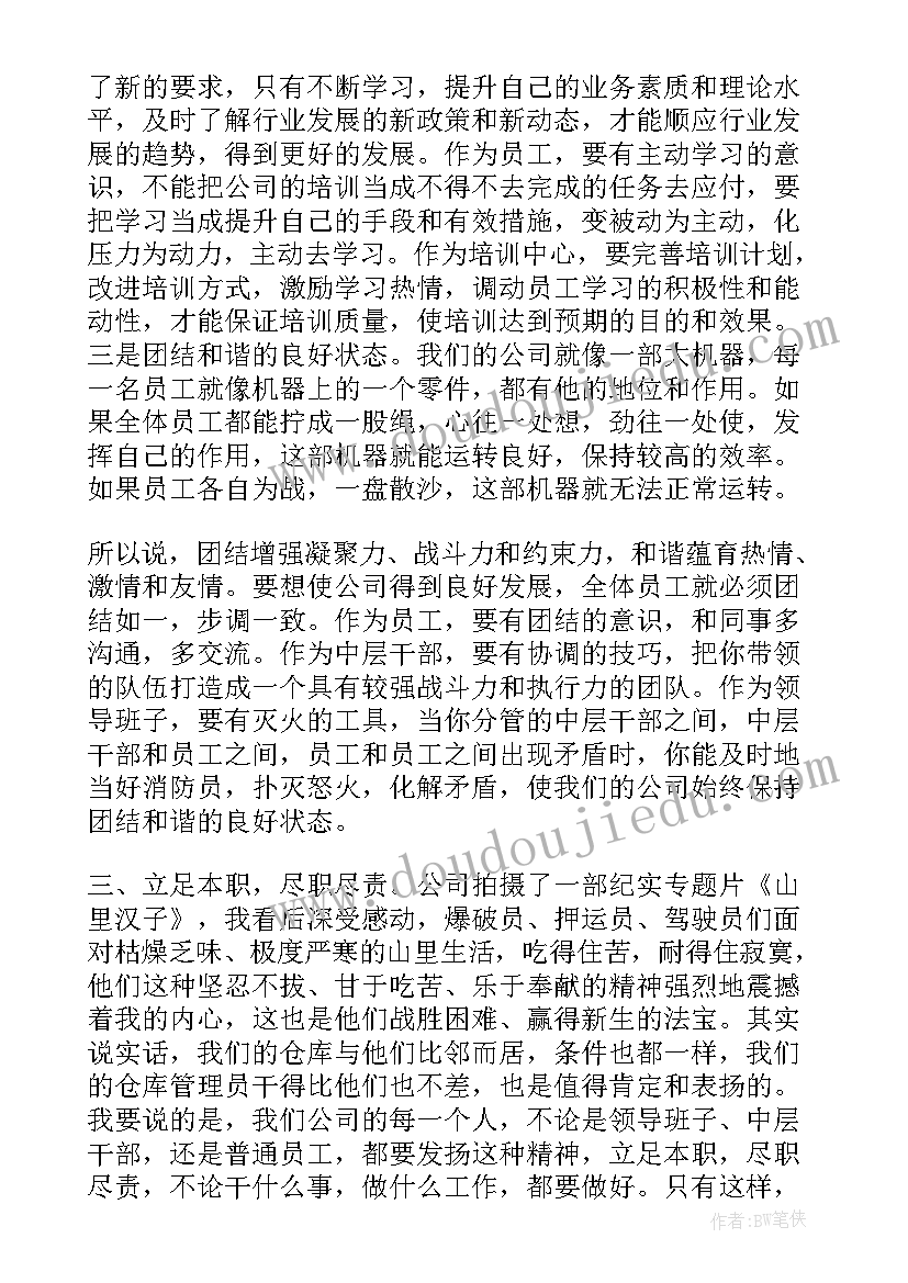 2023年总经理就职演说 新任执行总经理就职表态发言稿(实用5篇)