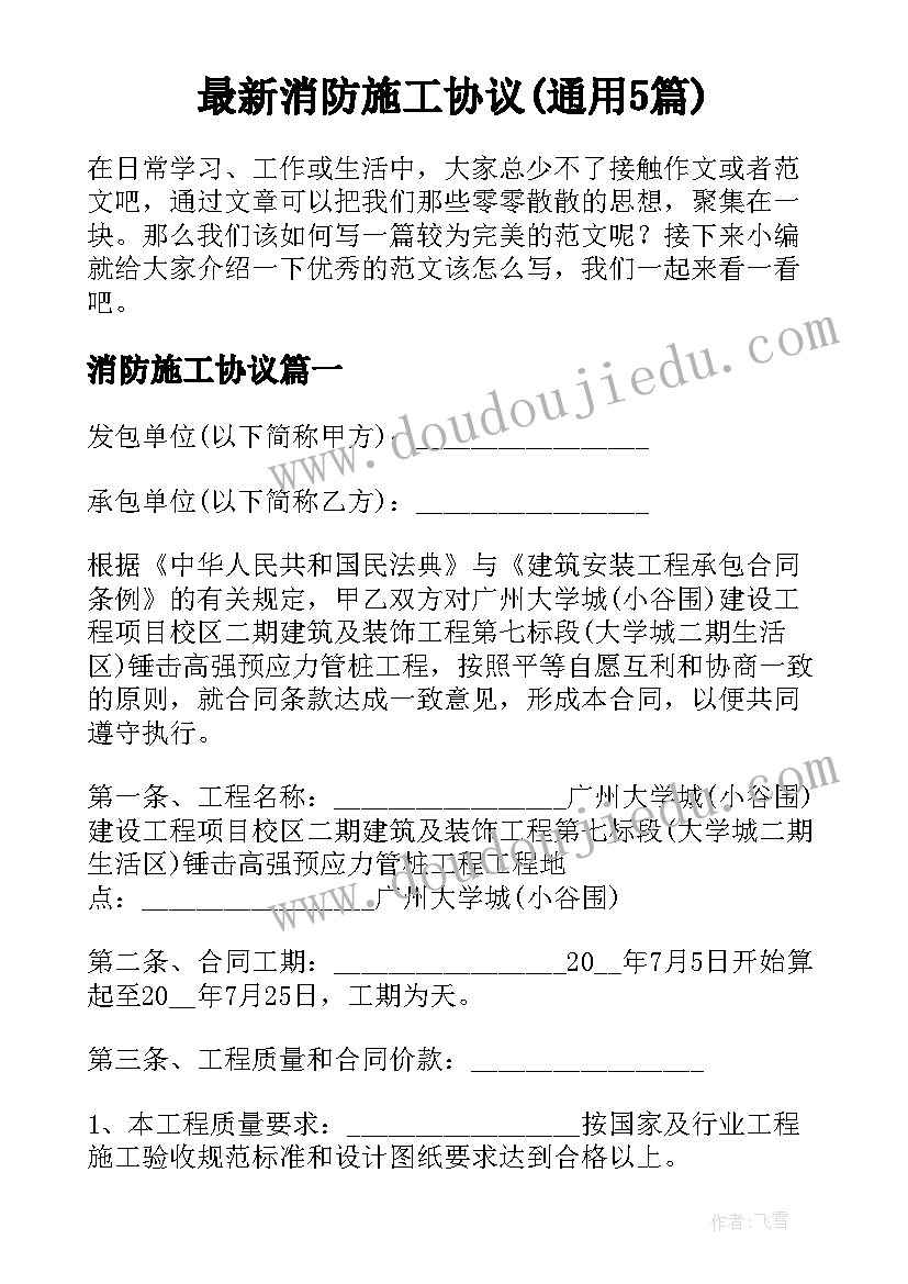 最新消防施工协议(通用5篇)