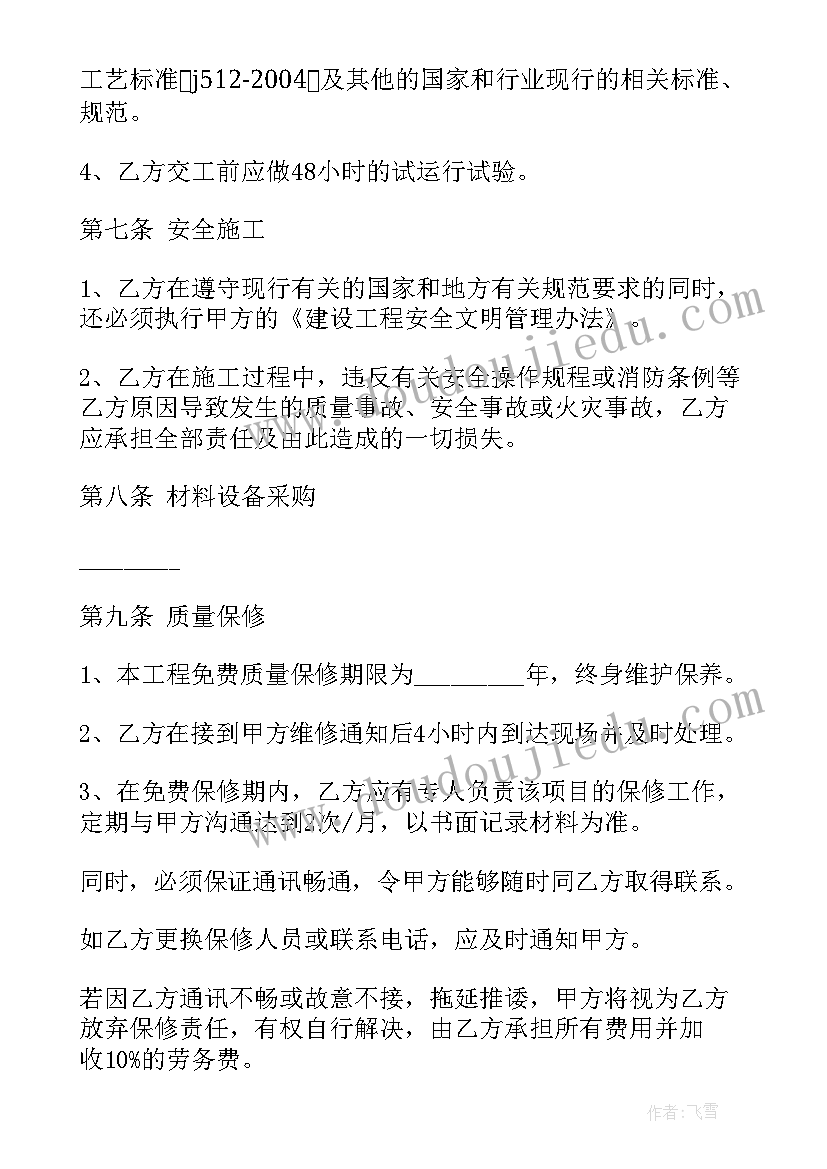 最新消防施工协议(通用5篇)