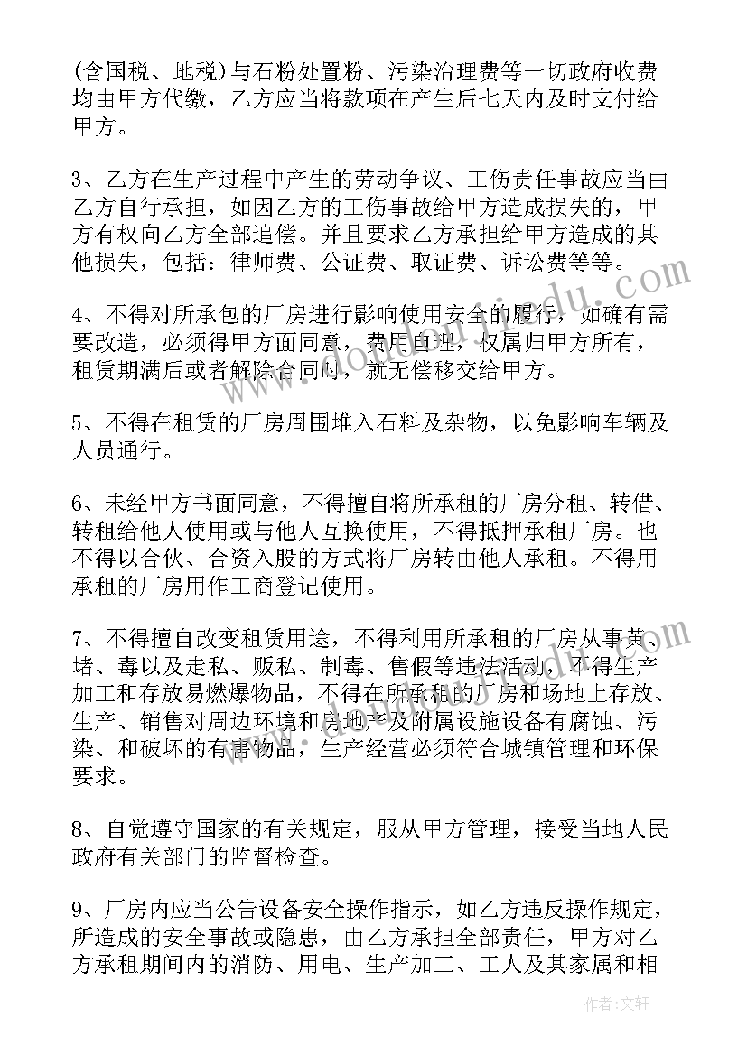 最新加工房租赁合同 粮食加工厂房租赁合同(优质5篇)