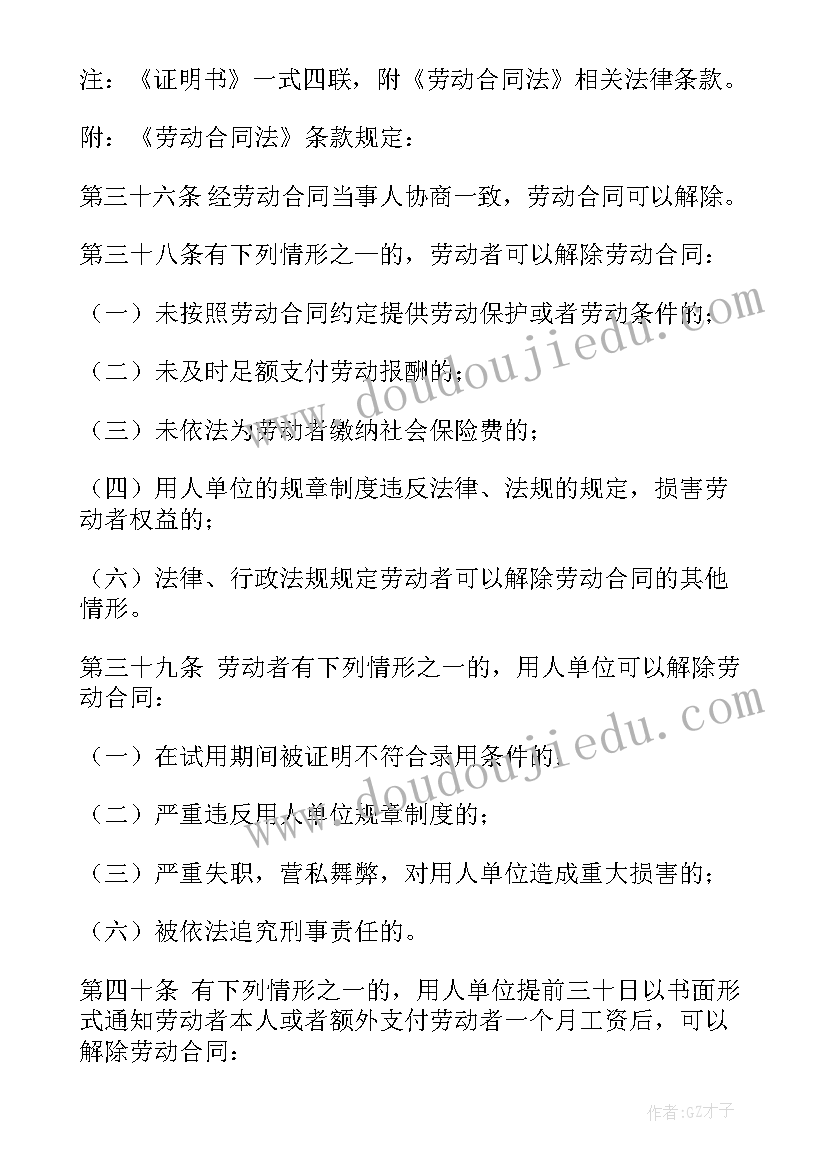 2023年终止合同劳动证明书 无效终止劳动合同证明(汇总5篇)