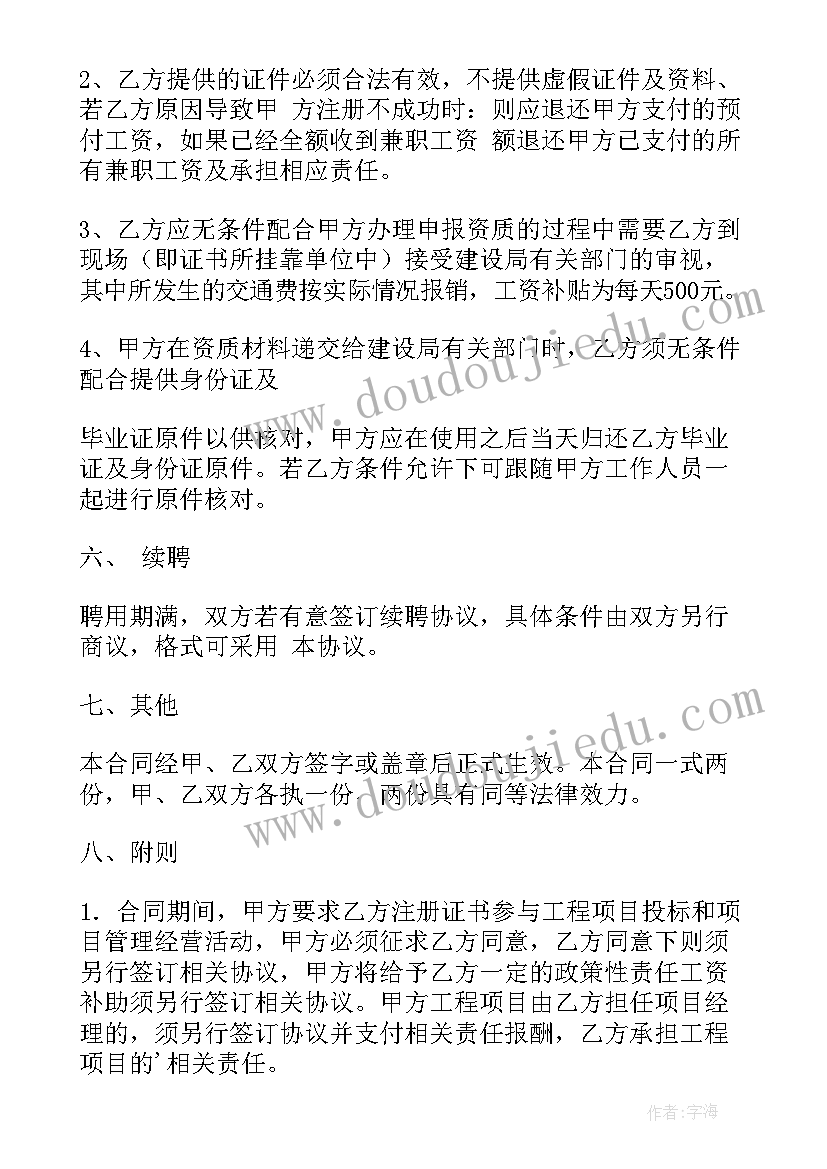 2023年二建合同结构图 二级建造师聘用合同(实用10篇)