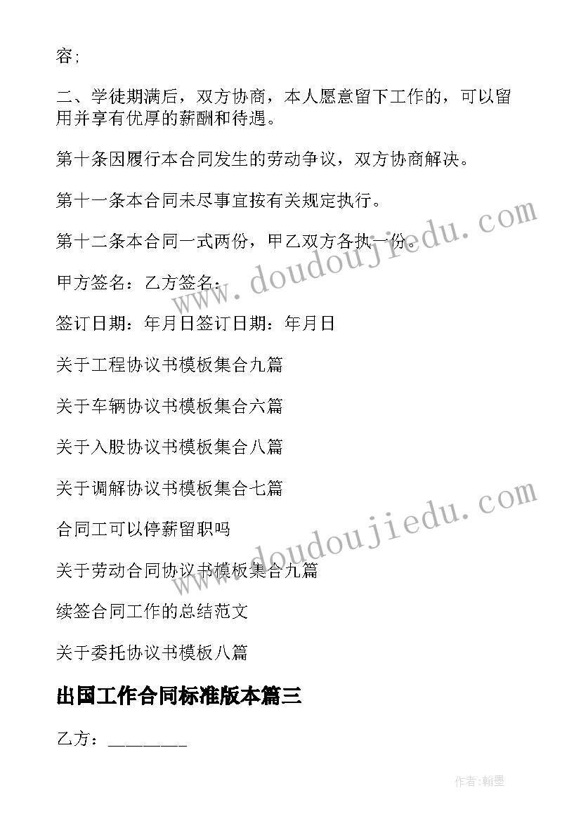 2023年出国工作合同标准版本(大全6篇)