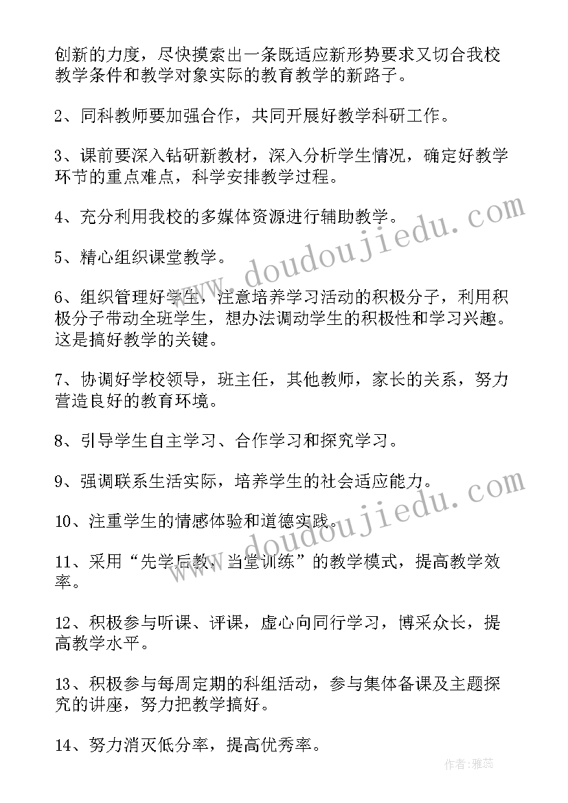 人教版八上思想品德教案(精选9篇)