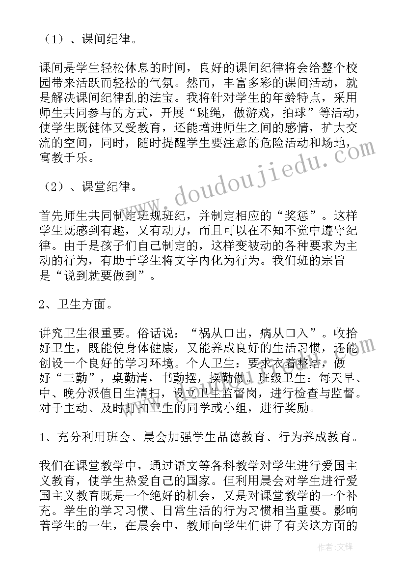 六年级下音乐教学计划表 小学六年级班主任计划(汇总8篇)