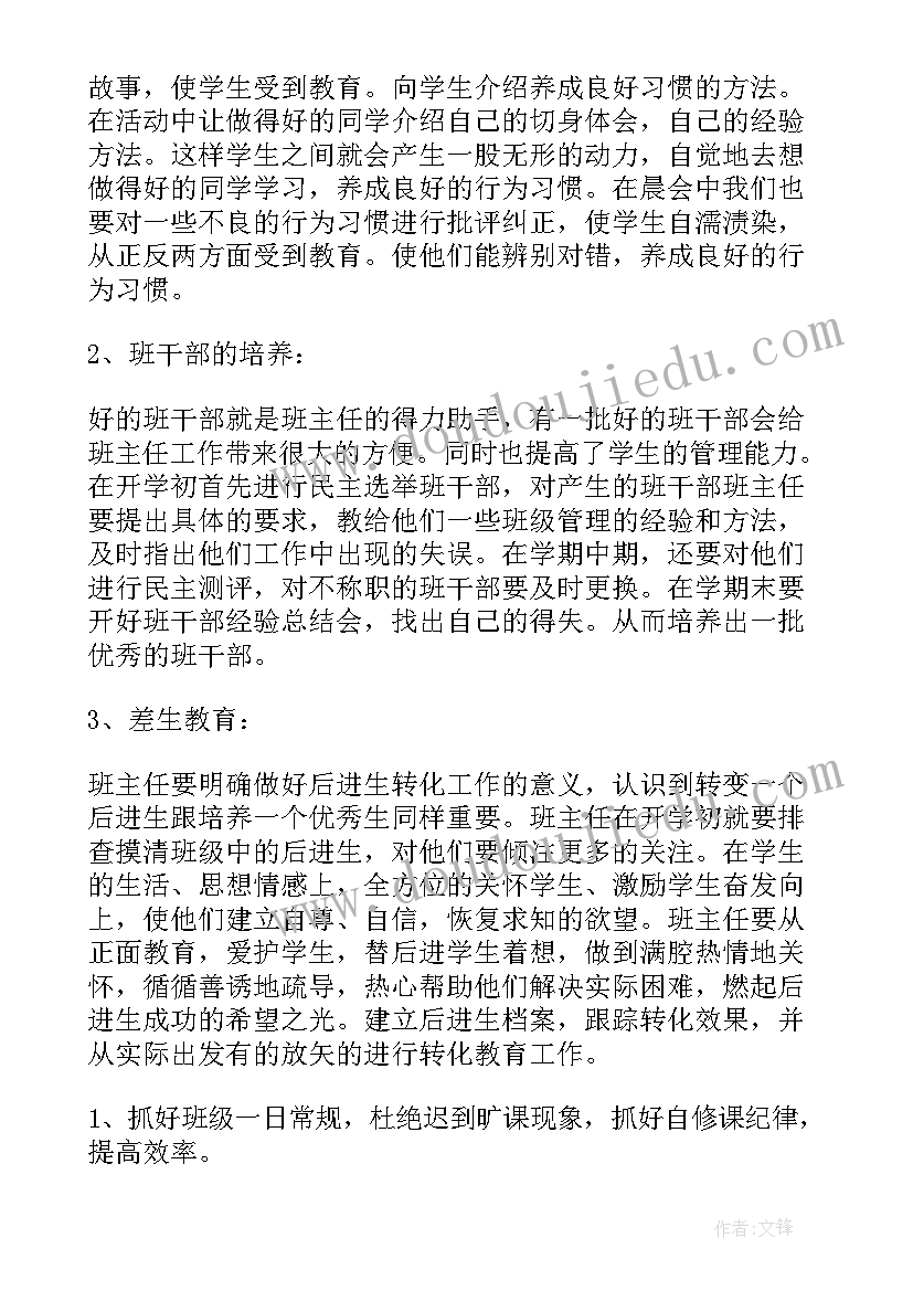 六年级下音乐教学计划表 小学六年级班主任计划(汇总8篇)