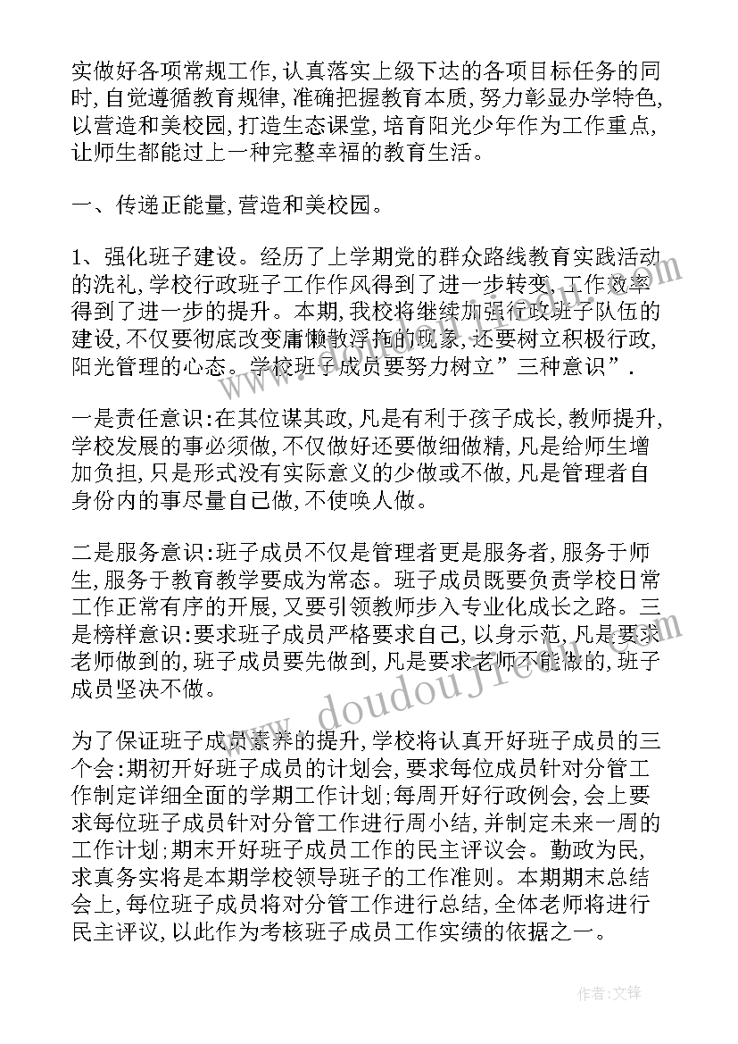 六年级下音乐教学计划表 小学六年级班主任计划(汇总8篇)