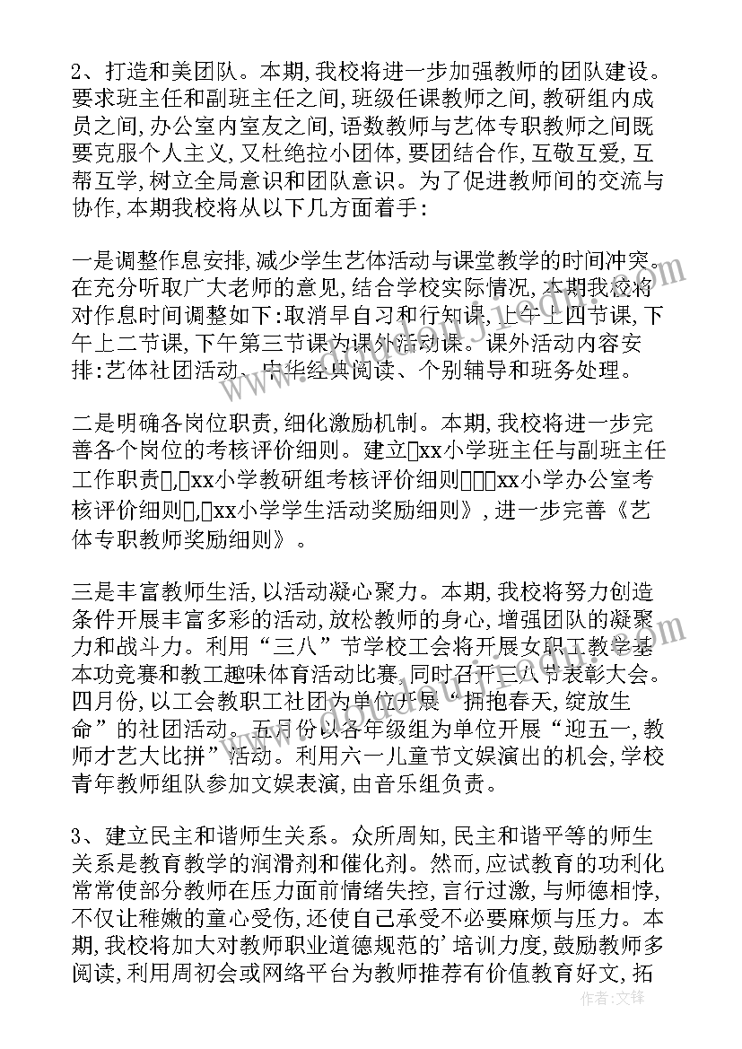 六年级下音乐教学计划表 小学六年级班主任计划(汇总8篇)