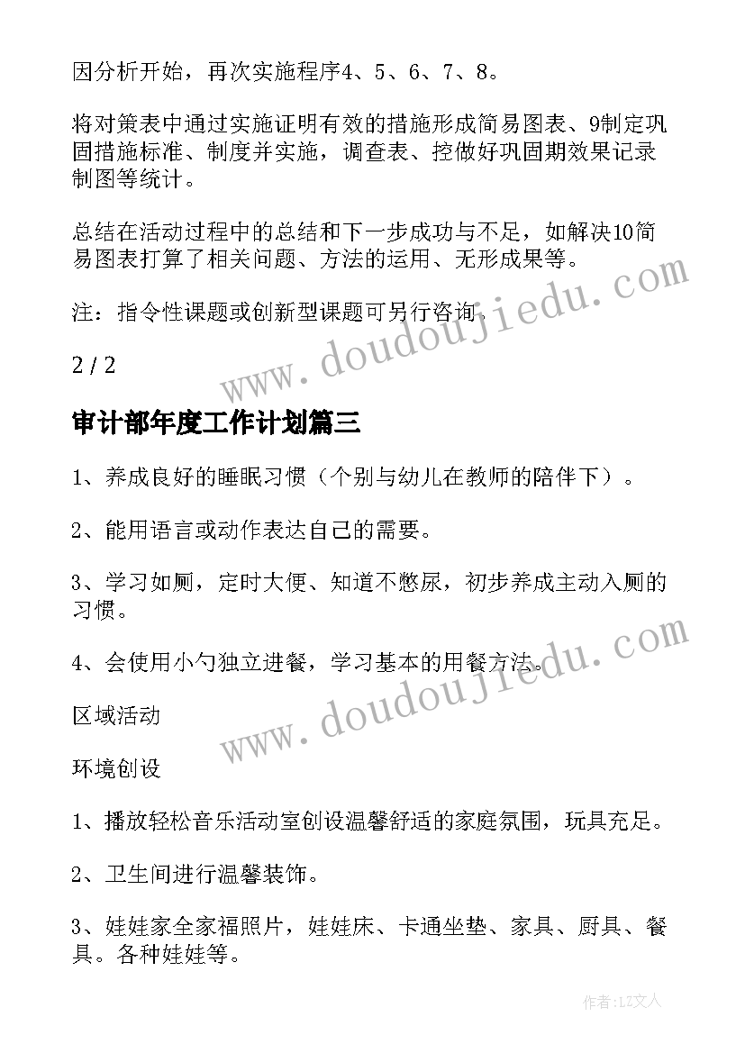 2023年审计部年度工作计划(通用6篇)