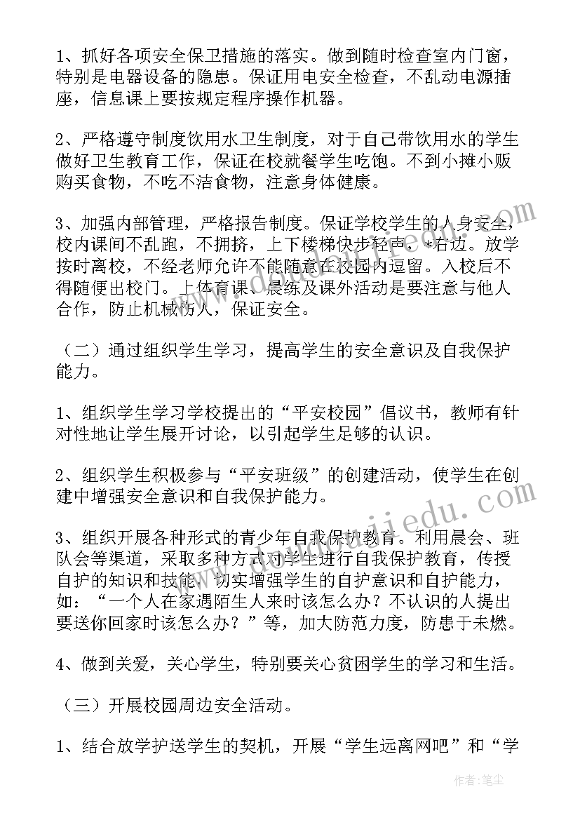 安全教育日活动计划 安全教育月活动方案(优质5篇)