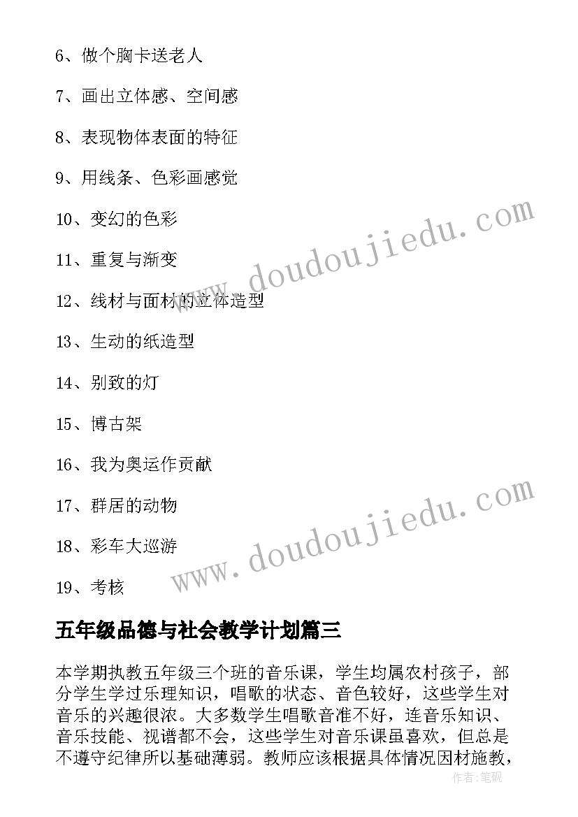 最新五年级品德与社会教学计划 五年级美术教学计划(大全9篇)