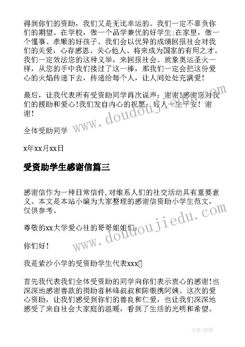 最新受资助学生感谢信(精选5篇)