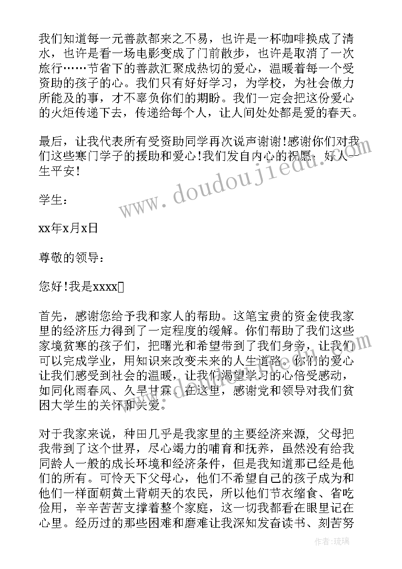 最新受资助学生感谢信(精选5篇)