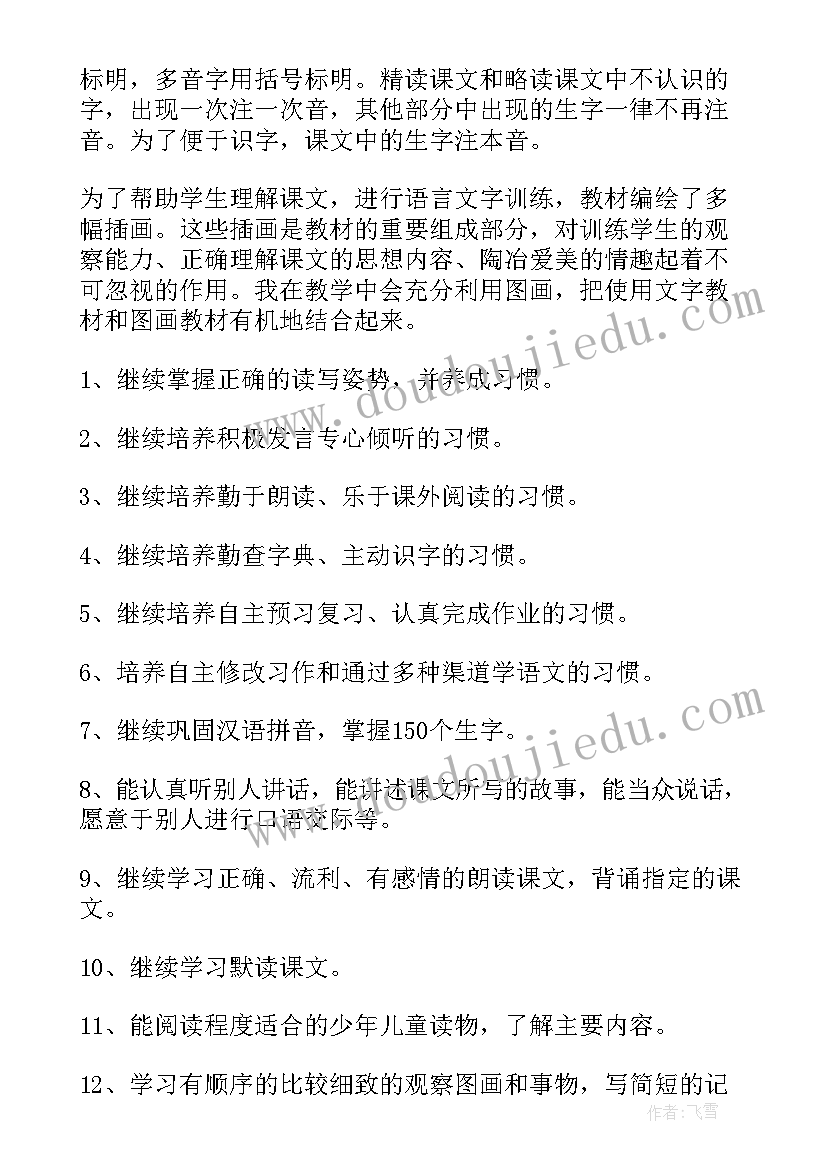 最新三年级教学计划语文北师大版(优质9篇)