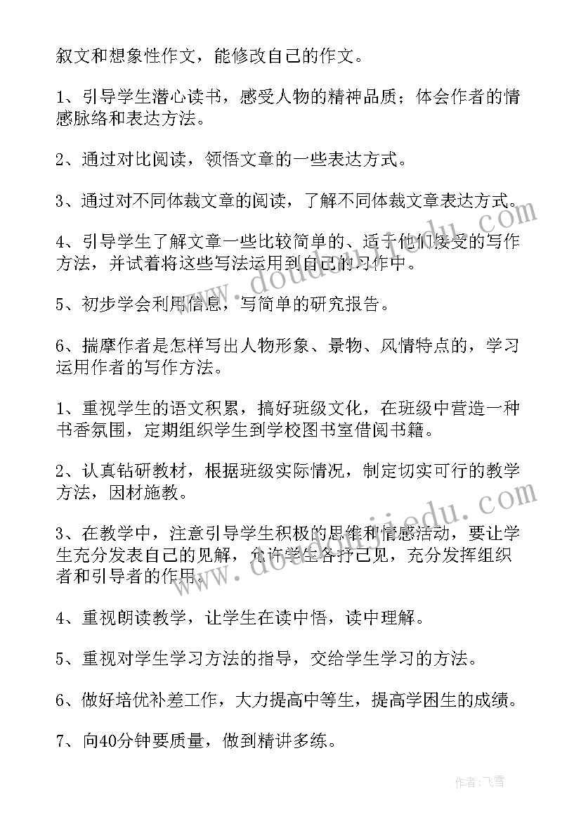 最新三年级教学计划语文北师大版(优质9篇)