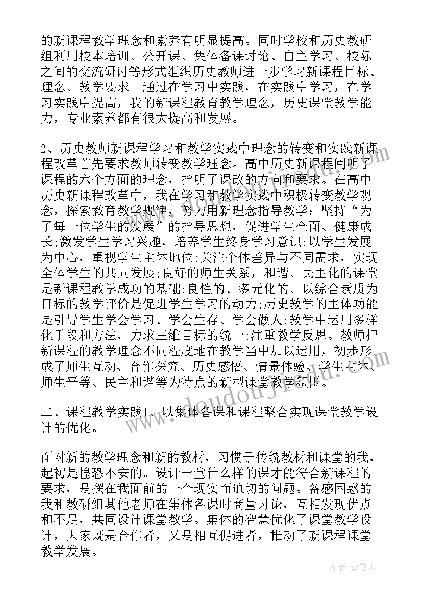 高中历史学科教学工作计划 高中历史老师教学工作计划(大全5篇)