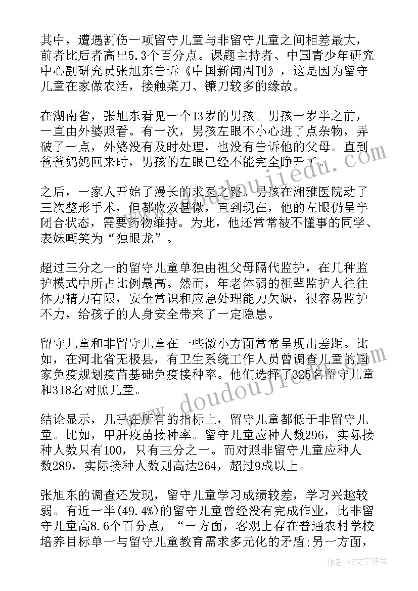 最新留守儿童调查报告(大全10篇)