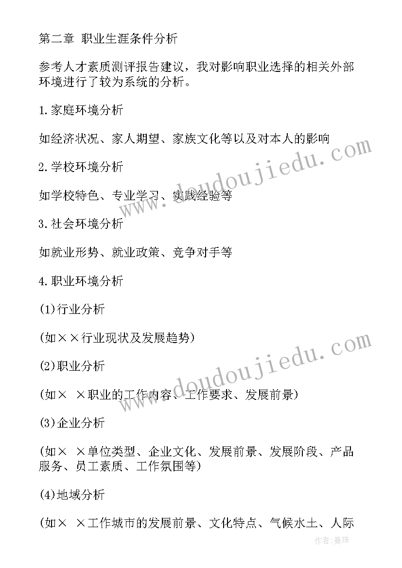 职业学校工作计划(优质6篇)