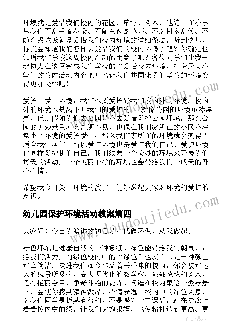 2023年幼儿园保护环境活动教案(通用10篇)