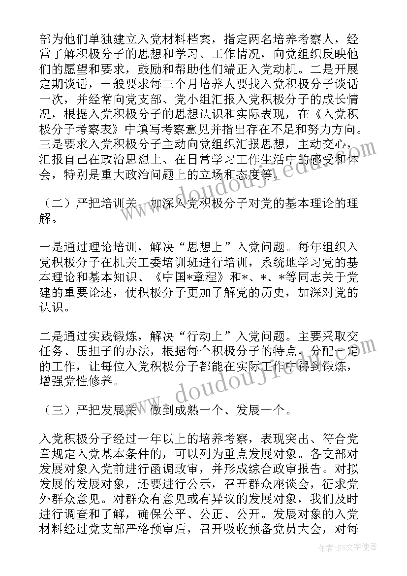 最新发展党员工作自查自纠报告 社区发展党员工作自查报告(优秀5篇)