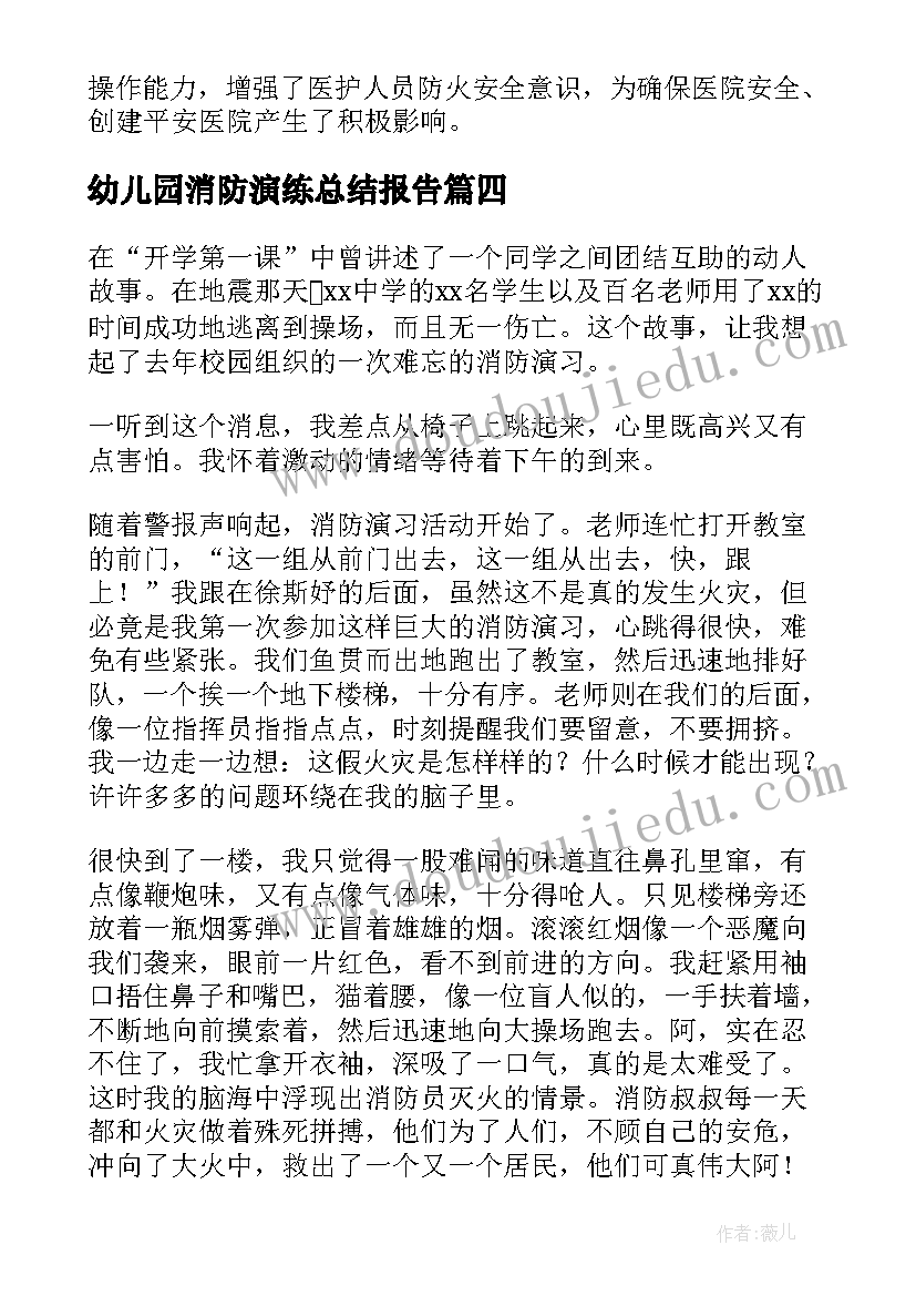 最新幼儿园消防演练总结报告(优秀10篇)