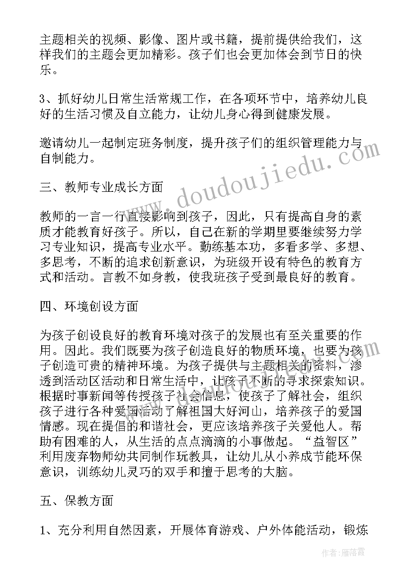 最新幼儿园教师国培计划培训心得 幼儿园教师个人工作计划书(优秀5篇)